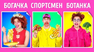 УЧЕНИКИ НА ОБЕДЕННОМ ПЕРЕРЫВЕ || Типы учеников в школе! БОТАНКА VS ЗВЕЗДА ШКОЛЫ от 123 GO! CHALLENGE