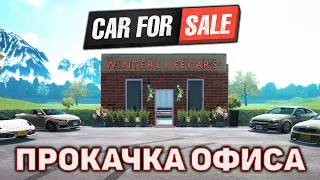 Прокачка офиса ❄ Car For Sale Simulator 2023 ❄ №7