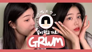 단발 가발 쓰고 학교 갈 건데.. 고등학생 등교 메이크업💓/ 단발 레드립 GRWM💄💋/04 같이 학교 갈 준비해요🏫