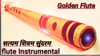 Satyam Shivam Sundram Flute Instrumental सत्यम शिवम सुंदरम बासुरी धुन