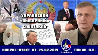 Валерий Пякин. Украинский «выборный» спектакль