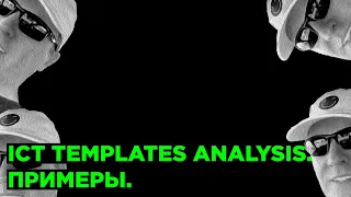 ICT Templates analysis. Examples