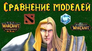 What Warcraft 3 heroes look like in other games