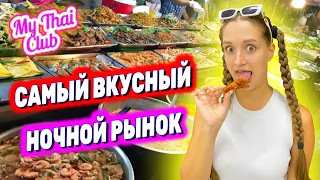 Переобзор рынка Тепразит | Самый вкусный ночной рынок в Паттайе | Тайская еда на ночных рынках