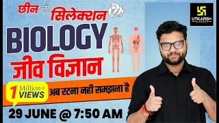 जीव विज्ञान | Biology | ​Most Important Questions | Science For SSC Exams | By Kumar Gaurav Sir