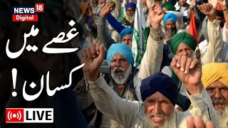 🟢Farmers Protest LIVE: Protesting farmer unions announce rail roko in Punjab  | Delhi Border