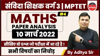 Samvida Shikshak Varg 3 2022 | MPTET EXAM ANALYSIS |  | Maths Analysis | Exam Analysis by Aditya Sir