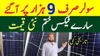 Solar Sirf 9000 Rupee |Solar Panel Price in Pakistan |New Solar Flexible Solar Panel
