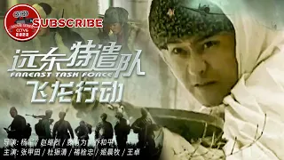 《远东特遣队之飞龙行动》Fareast Task Force【电视电影 Movie Series】