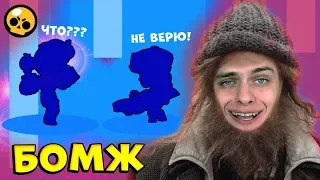 Я ТАКОГО НЕ ОЖИДАЛ 😳 ВЫЖИВАНИЕ БОМЖА в Brawl Stars (ч.4)