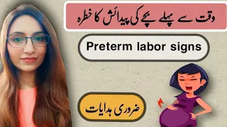 preterm labour signs and symptoms in hindi | labor pain symptoms in urdu| mommy expertise