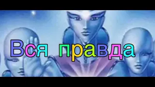 511. ВСЯ ПРАВДА О Правда о ПЛЕЯДАХ, НЕОСЛАВЯНСТВЕ И ДУХАХ. Сеанс Виктории для Ирины.