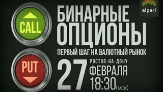 Альпари Бинарные опционы, обзор платформы, стратегии управления капиталом, отзывы