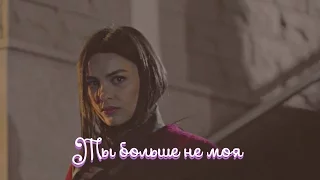 ღ || Ты больше не моя || ღ (AU)