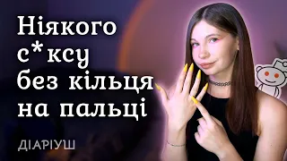 Чому люди бережуть цноту? | Реддіт українською