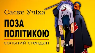 Промова, що розпочала війну | Огляд Наруто: Ураганні Хроніки