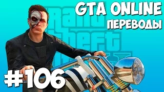 GTA 5 Смешные моменты (перевод) #106 - Терминатор, Маньяк в здании FIB