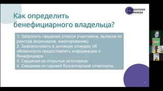 Бенефициарные владельцы в отчете в Минюст