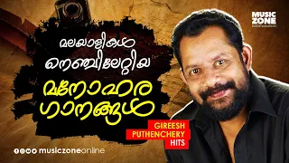 ഹൃദയത്തിൽ തൊടുന്ന പാട്ടുകൾ!!!| Best of Gireesh Puthenchery |Super Hit Malayalam Songs |Video Jukebox