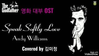 Speak softly love(영화 대부OST)/Andy Williams/Covered by 김미정(가사,번역 3회연속듣기)