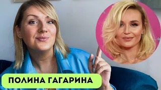 Полина Гагарина: "маленькая взрослая", выгорание, трудоголизм, отношения