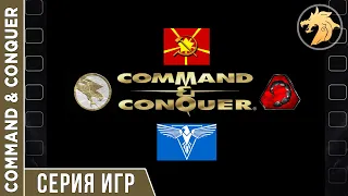 🎮 Command and Conquer Intro | #СерияИгрCommandAndConquer 🎮