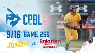 09/16 中信 VS 樂天 全場精華