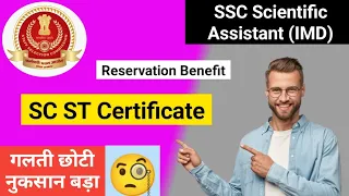 SC ST Certificate for SSC Scientific Assistant IMD How to get SC reservation in SSC Scientific IMD