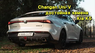 Changan UNI V суровая реальность