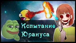 Азазин Крит Проверяет Юрануса на Прочность