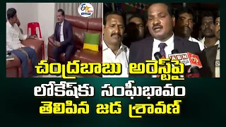 నారా లోకేష్‌ను కలిసిన జడ శ్రవణ్ | Sravan Kumar Meet Nara Lokesh