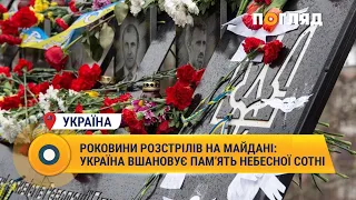 Роковини розстрілів на Майдані: Україна вшановує пам’ять Небесної сотні