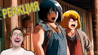 Attack on Titan: If the anime was about students (Funny voice acting) | TheNafig | Russian Reaction