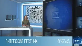 Витебский Вестник (27.05.2019)