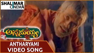 Annamayya Movie || Antharyami Video Song || Nagarjuna || అన్నమయ్య మూవీ || Shalimarcinema