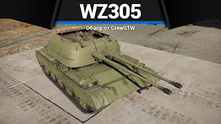 ЛУЧШАЯ ЗЕНИТКА ИГРЫ WZ305 в War Thunder