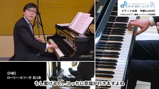 【eラーニング・ダイジェスト】2022年度課題曲説明会　バロック（講師：山田剛史）