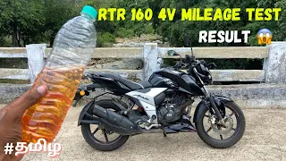 TVS APACHE RTR 160 4V MILEAGE TEST 🤯| தமிழில் | Karuppu Nari