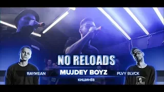 РВАТЬ НА БИТАХ - MUJDEY BOYZ 3 РАУНДА ПРОТИВ #2ТИПА