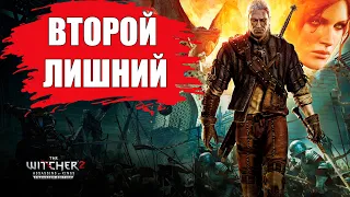 Ведьмак 2 СПУСТЯ 10 ЛЕТ | САМАЯ СЛАБАЯ ИГРА ТРИЛОГИИ?