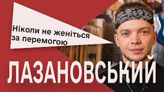 Для мене важливо робити те, що я хочу, - Сергій Лазановський