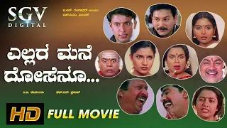 Ellara Mane Dosenu | PART-01|  Kannada Movie| Ramkumar, Shruthi, Mohan, Darshan, Bhavana, Umashree