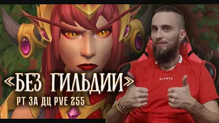 🔥ДЦ прист "Без Гильдии"🔥 PVE Sirus x5 #worldofwarcraft #sirus