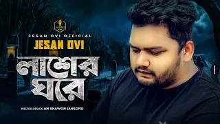 Lasher Ghore | Jesan Ovi | লাশের ঘরে | Music Video | Bangla New Song 2022