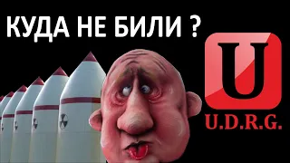 ЯДЕРНАЯ ВОЙНА, или понты?