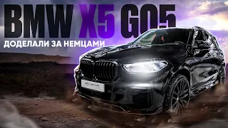 Тюнинг BMW X5 G05