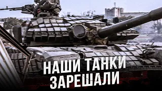 Наши танки в Сирии решают на поле боя