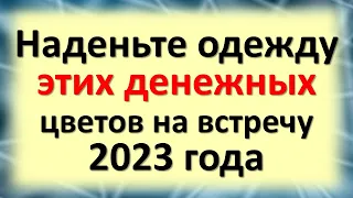 Наденьте одежду этих денежных цветов на 2023. Как встречать год водяного черного кролика. Приметы