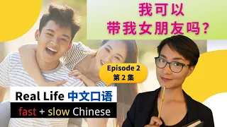 0151. 我可以带我女朋友一起去吗？Episode 2 - The most Commonly Used Phrases - Real Life Chinese 【教你看懂电视剧】