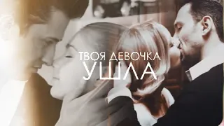 [закрытая школа]  твоя девочка ушла COLLAB